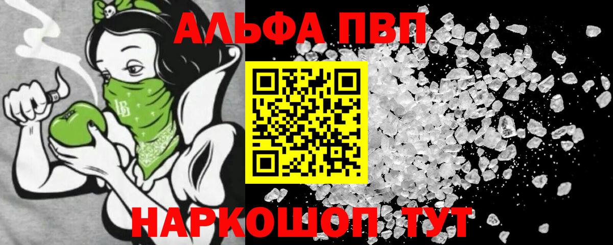 Альфа ПВП Соль  Вход с VPN  Рыбинск  APVP VHQ 