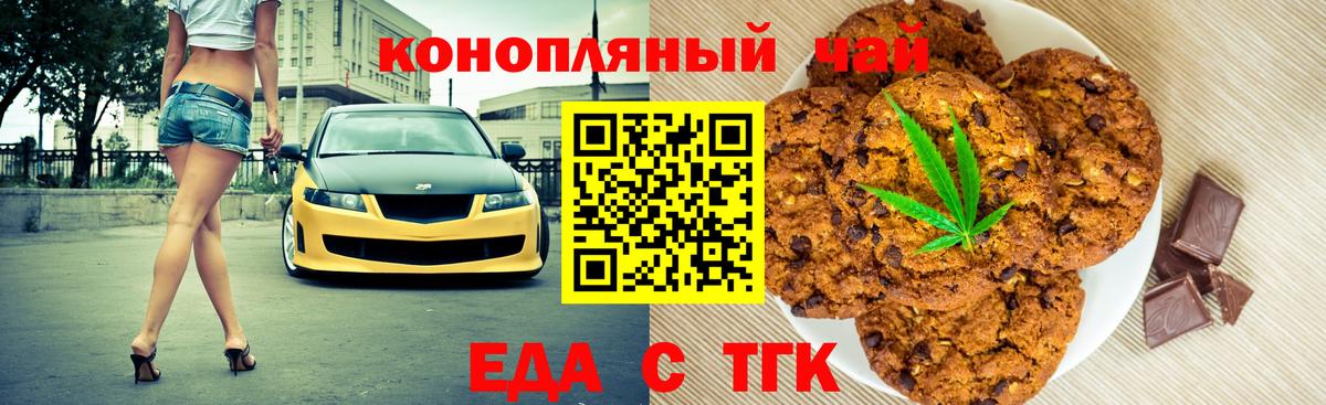 Рыбинск  Печенье с ТГК марихуана  Вход с VPN 