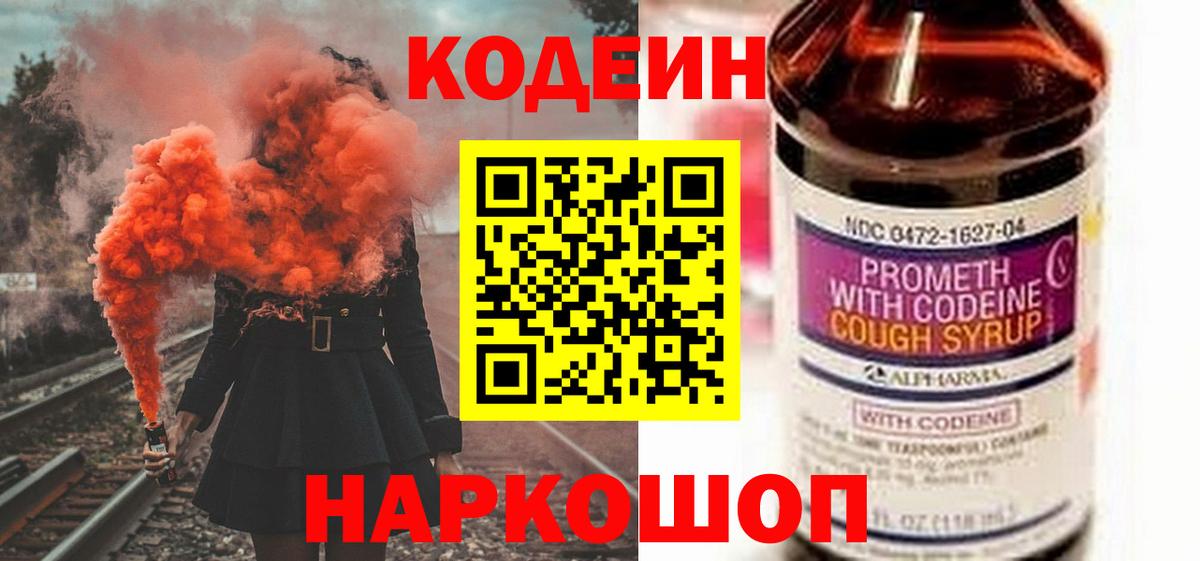 Кодеиновый сироп Lean напиток Lean (лин)  Вход с VPN  Кодеин напиток Lean (лин)  Рыбинск 