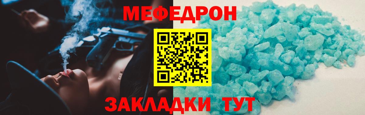 Меф мяу мяу мука Рыбинск